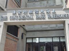 -上海四行仓库抗战纪念馆