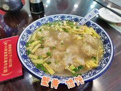 -苏亦铭馄饨店(凤凰西街店)