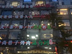 门面-川旺角川粤融合菜•海景餐厅(星海广场店)