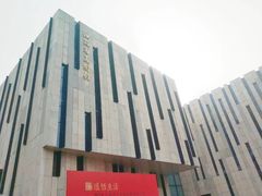 -江苏省美术馆(长江路新馆)