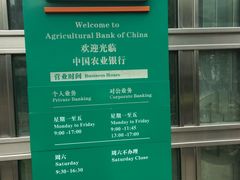 -中国农业银行(上海翔殷支行)
