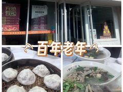 -百年尹氏汤包(湖南路狮子桥店)
