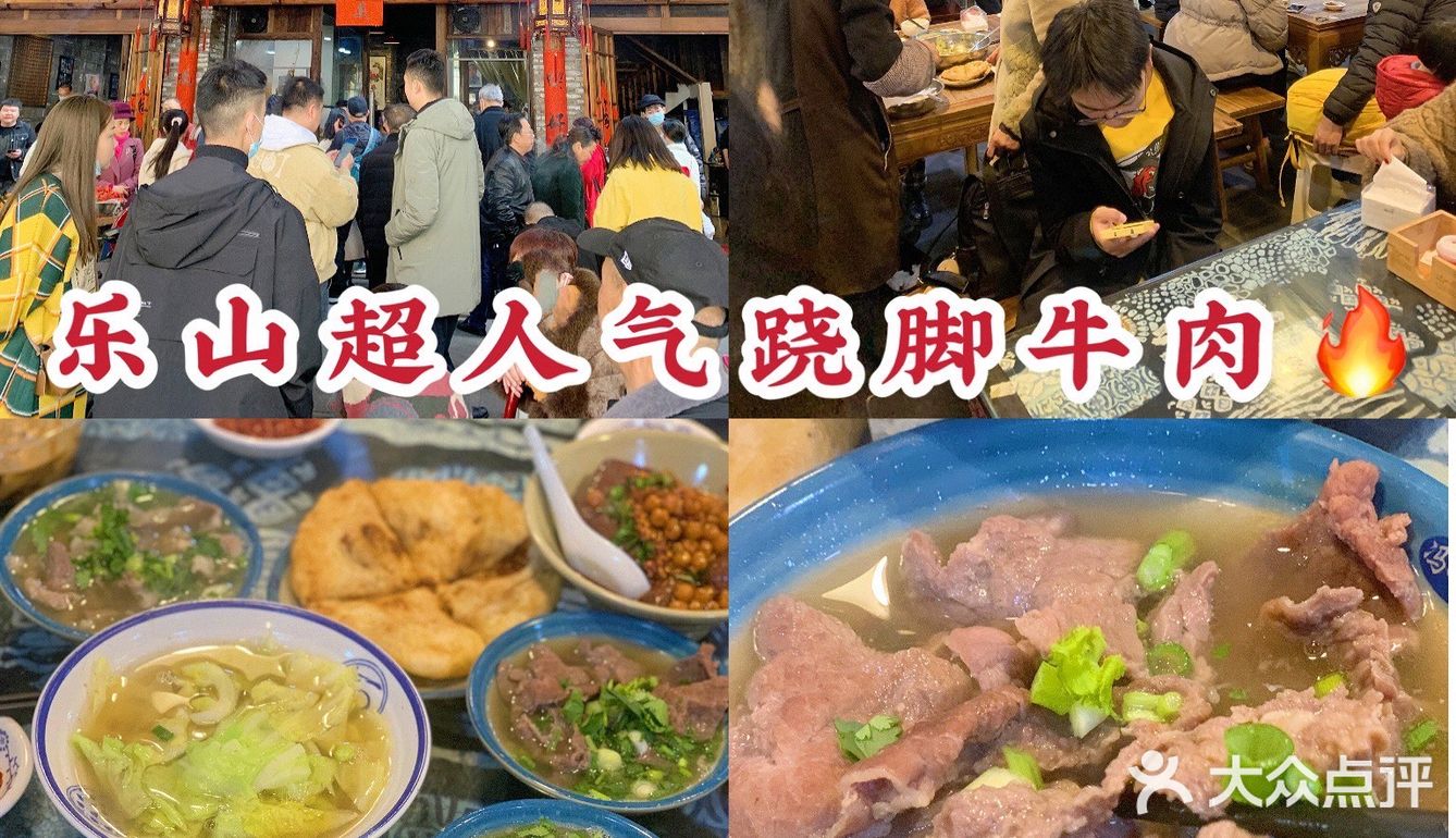 乐山探店｜本地人推荐跷脚牛肉🥇