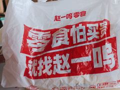 -赵一鸣零食(广州荔湾路店)