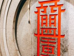 -盟重烧烤(高正街店)