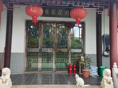 -龚家花园农家乐休闲别墅