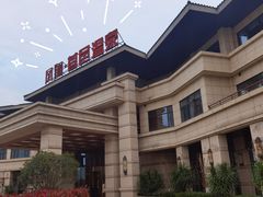 门面-凤翔首邑温泉度假村