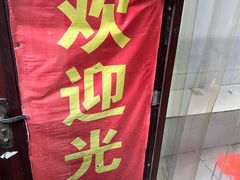 -铁锅哥米线