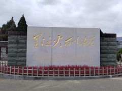 -古田会议纪念馆