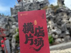 -横店影视城明清宫苑园区