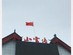 -塔云山