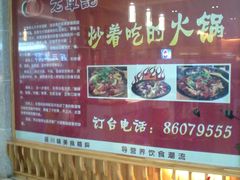 -银鼎轩麻辣香锅(丹尼斯2天地店)