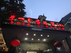 -李老爹香辣蟹(宣武门店)
