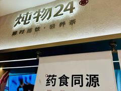 -炖物24章·顺时轻养茶(黄龙店)