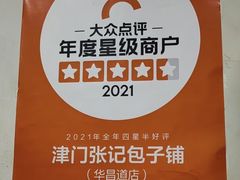 -津门张记包子铺(华昌道店)