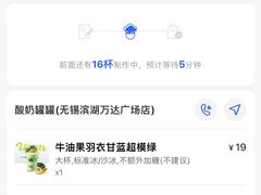 -酸奶罐罐(无锡滨湖万达店)