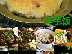 -郑件洋芋饭庄
