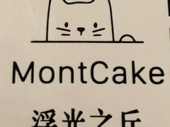-浮光之丘MontCake生日蛋糕(科华路店)