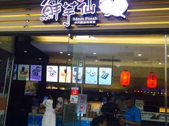 门面-鲜芋仙(南开大悦城店)