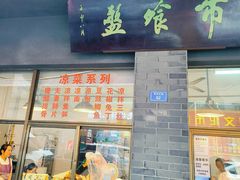 -盘飧市(春熙路店)