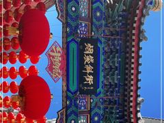 -烟袋斜街