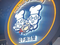 -胖哥俩肉蟹煲(学林街店)