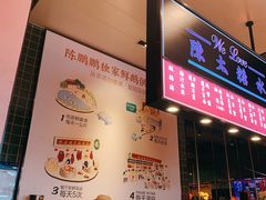 门面-陈鹏鹏潮汕菜(宝安机场T3航站楼店)