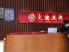-大北照相(宋家庄店)