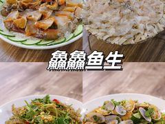 -官塘鱻鱻鱼生