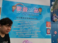 -欧恋洋葱冰淇淋绿豆馔