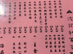 菜单-沈记菜馆(酒仙桥路店)