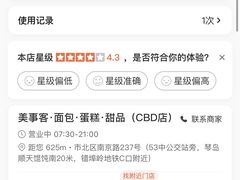 -美事客·面包·蛋糕·甜品(CBD店)