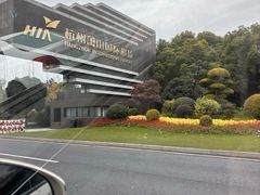 -杭州萧山国际机场