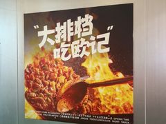 -欧记大排档·景德菜(上海首店)