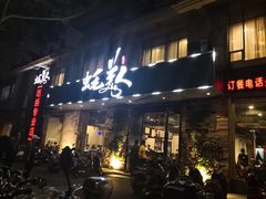 门面-蚝美人·生蚝海鲜烧烤(茶花园店)