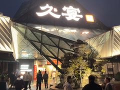 -久宴·天目湖大鱼头(恐龙园店)