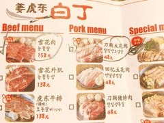 菜单-姜虎东白丁烤肉(恒隆广场店)