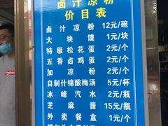 -清真·宏顺祥卤汁凉粉(大皮院店)