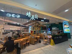 -靖晨园蒸饵丝(爱琴海店)