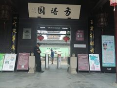 -常熟方塔园