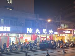 -陈氏肥蛤(小纬六路总店)