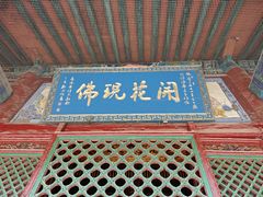 -五台山风景名胜区-罗睺寺