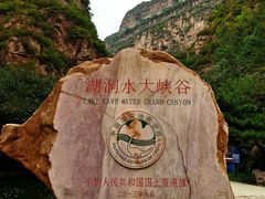 -湖洞水自然风景区