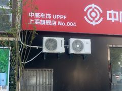 -天猫养车贴膜轻改·蓝电(优匹康桥东路店)