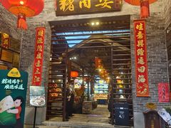 -猪肉婆私房菜(容桂总店)