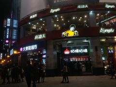 门面-真功夫(北京路步行街店)
