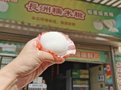 -澳门长洲糯米糍(柯打苏沙街店)