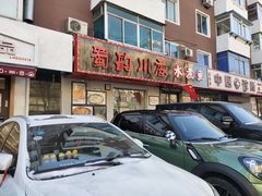 -蜀韵川香水煮鱼(泰山路店)