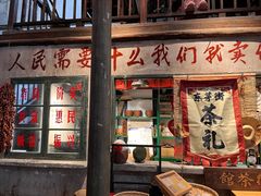 -東茅街茶馆
