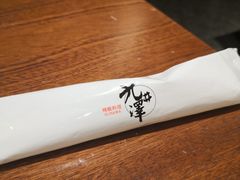 -九井澤精致料理(金茂店)